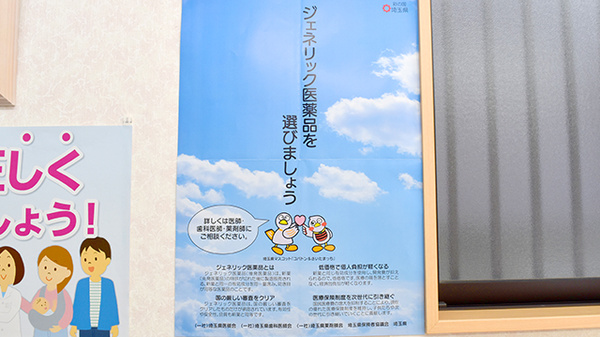 ことぶき薬局　浦和領家店のジェネリック対応