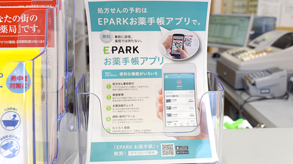ことぶき薬局　浦和領家店の電子お薬手帳対応