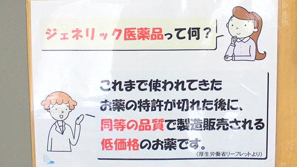 ジェネリック対応