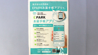 ことぶき薬局　松戸店の電子お薬手帳対応