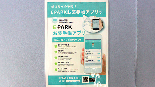 電子お薬手帳対応
