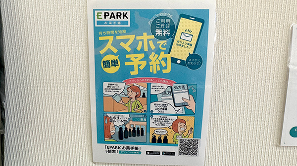 電子お薬手帳対応