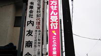 ことぶき薬局　本川越店の看板