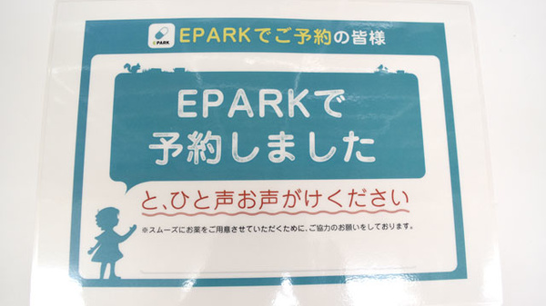 ことぶき薬局　本川越店のネット受付対応