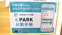 ことぶき薬局　本川越店の電子お薬手帳対応