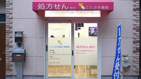 ことぶき薬局　板橋店の入口