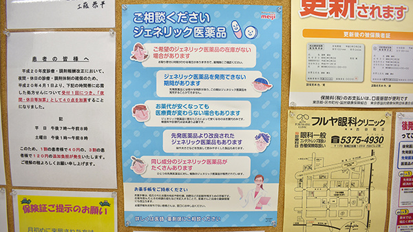 ことぶき薬局　板橋店のジェネリック対応