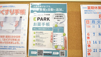 ことぶき薬局　板橋店の電子お薬手帳対応