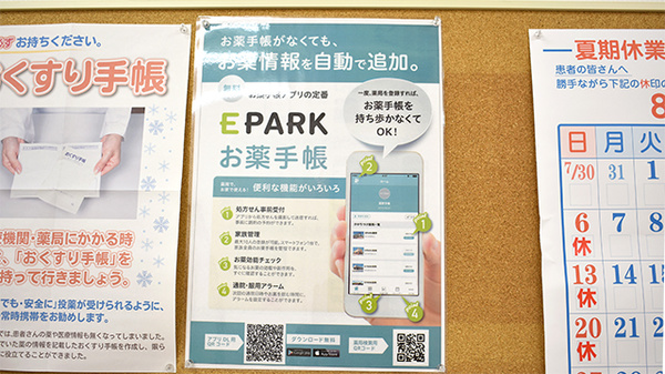 ことぶき薬局　板橋店の電子お薬手帳対応