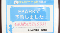 ことぶき薬局　板橋店のネット受付対応