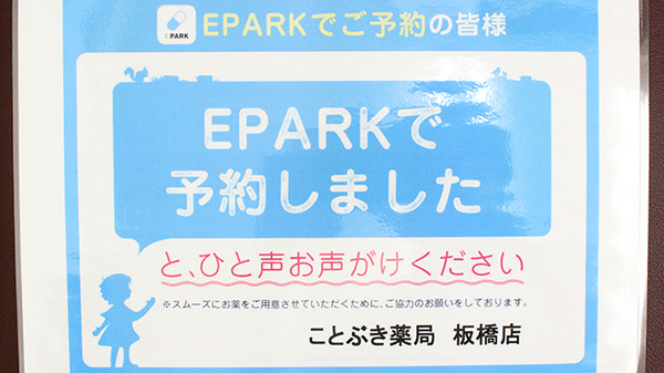 ことぶき薬局　板橋店のネット受付対応