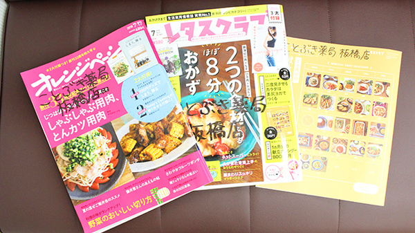ことぶき薬局　板橋店の書籍