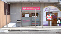 ことぶき薬局　青山店の外観