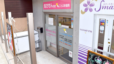 ことぶき薬局　青山店の入口