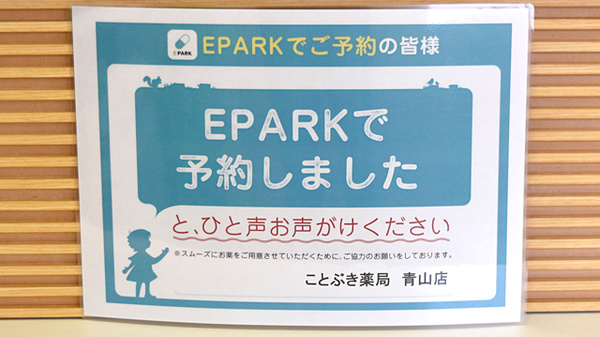 ことぶき薬局　青山店のネット受付対応