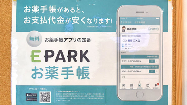 ことぶき薬局　青山店の電子お薬手帳対応