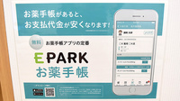 ことぶき薬局　巣鴨店の電子お薬手帳対応