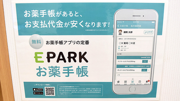 電子お薬手帳対応