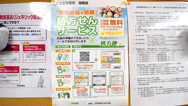 ネット受付対応