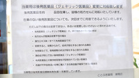 ことぶき薬局　巣鴨店のジェネリック対応