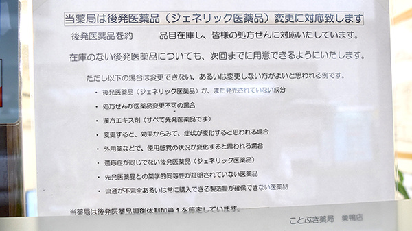 ジェネリック対応