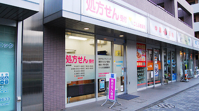 ことぶき薬局　京急蒲田店の外観