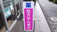 ことぶき薬局　京急蒲田店の看板