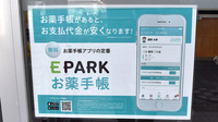 ことぶき薬局　京急蒲田店の電子お薬手帳対応