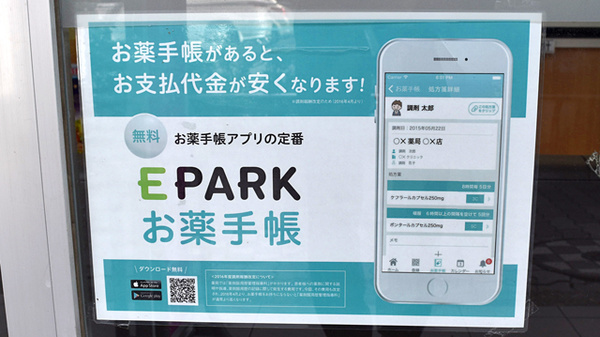 ことぶき薬局　京急蒲田店の電子お薬手帳対応