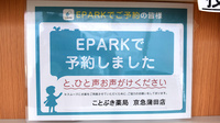 ことぶき薬局　京急蒲田店のネット受付対応