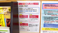 ことぶき薬局　京急蒲田店のジェネリック対応