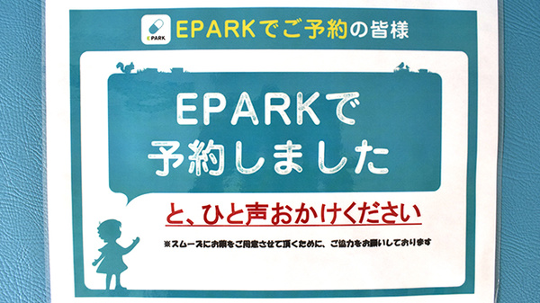 かもめ薬局のネット受付対応