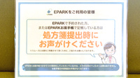 ポニー薬局のネット受付対応
