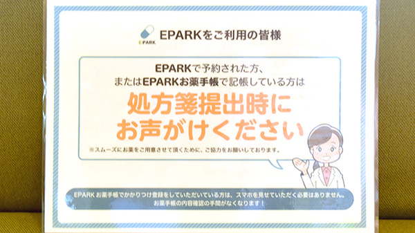 ポニー薬局のネット受付対応