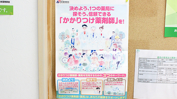 かかりつけ薬局対応
