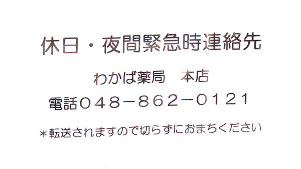 夜間休日対応