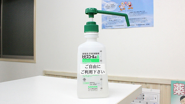 感染予防対策