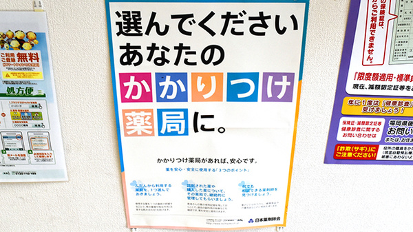 かかりつけ薬局対応