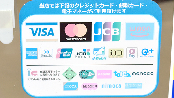 クレカ/電子マネー対応