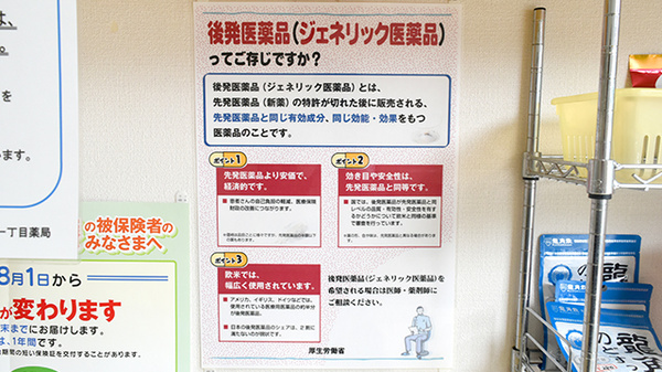 ジェネリック対応