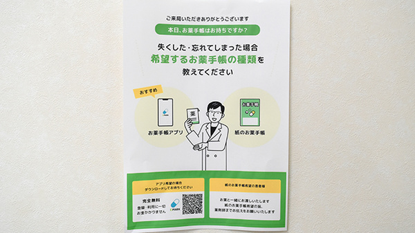 電子お薬手帳対応
