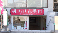 ナオール薬局　宿院店の外観