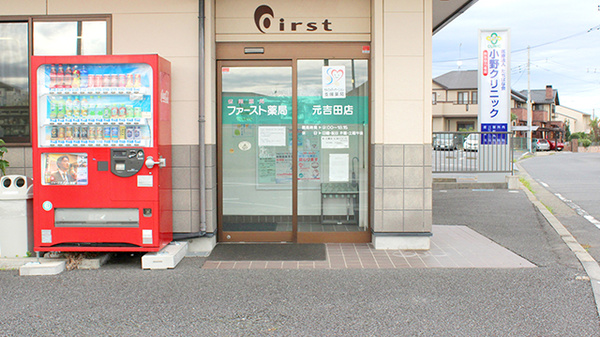 ファースト薬局　元吉田店の入口