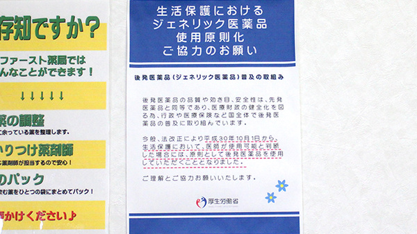 ファースト薬局　元吉田店のジェネリック対応