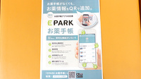 ファースト薬局　元吉田店の電子お薬手帳対応