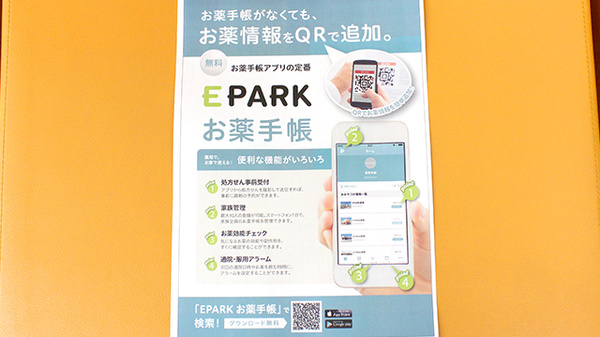 ファースト薬局　元吉田店の電子お薬手帳対応