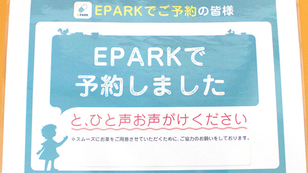 ファースト薬局　元吉田店のネット受付対応