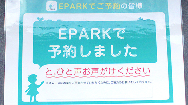 ネット受付対応