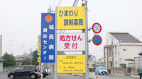 ひまわり調剤薬局の看板