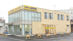 ひまわり調剤薬局の外観